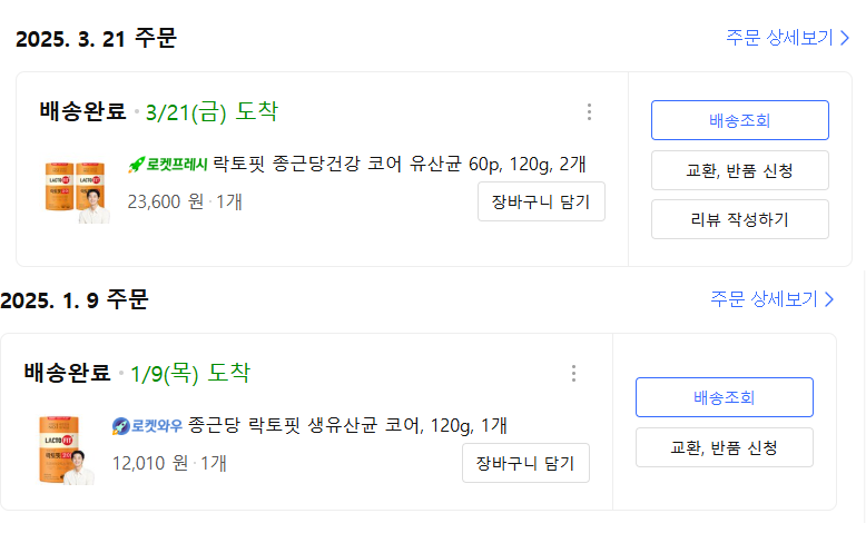 변비 해결한 유산균 락토핏 코어