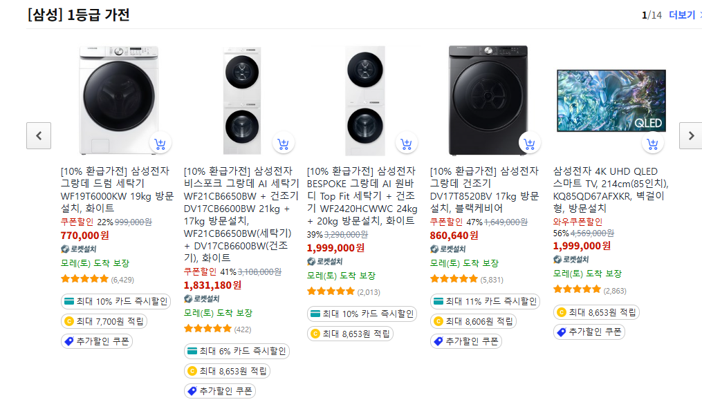 가성비 가전 으뜸효율가전 제품 추천